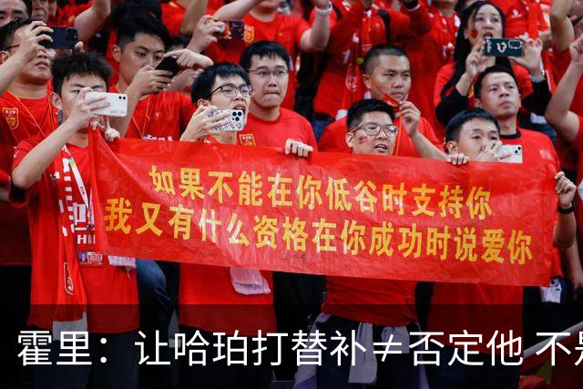 霍里：让哈珀打替补≠否定他 不是说他不是超巨&他正在路上！