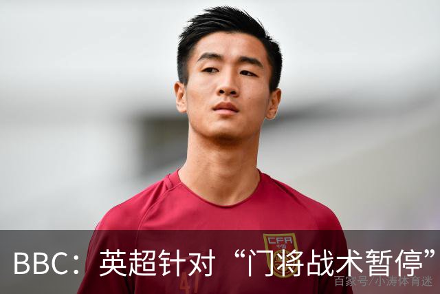 BBC：英超针对“门将战术暂停”的解决方案有望下赛季被引入